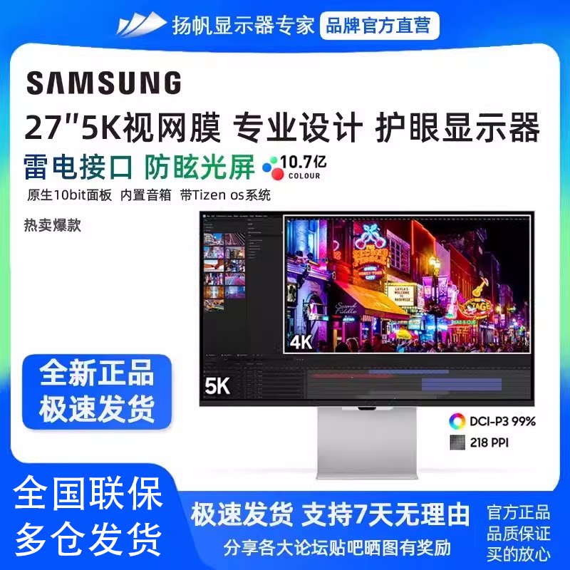 三星S9 27寸5K超清视网膜显示器TypeC专业设计电脑屏幕S27C902PAB