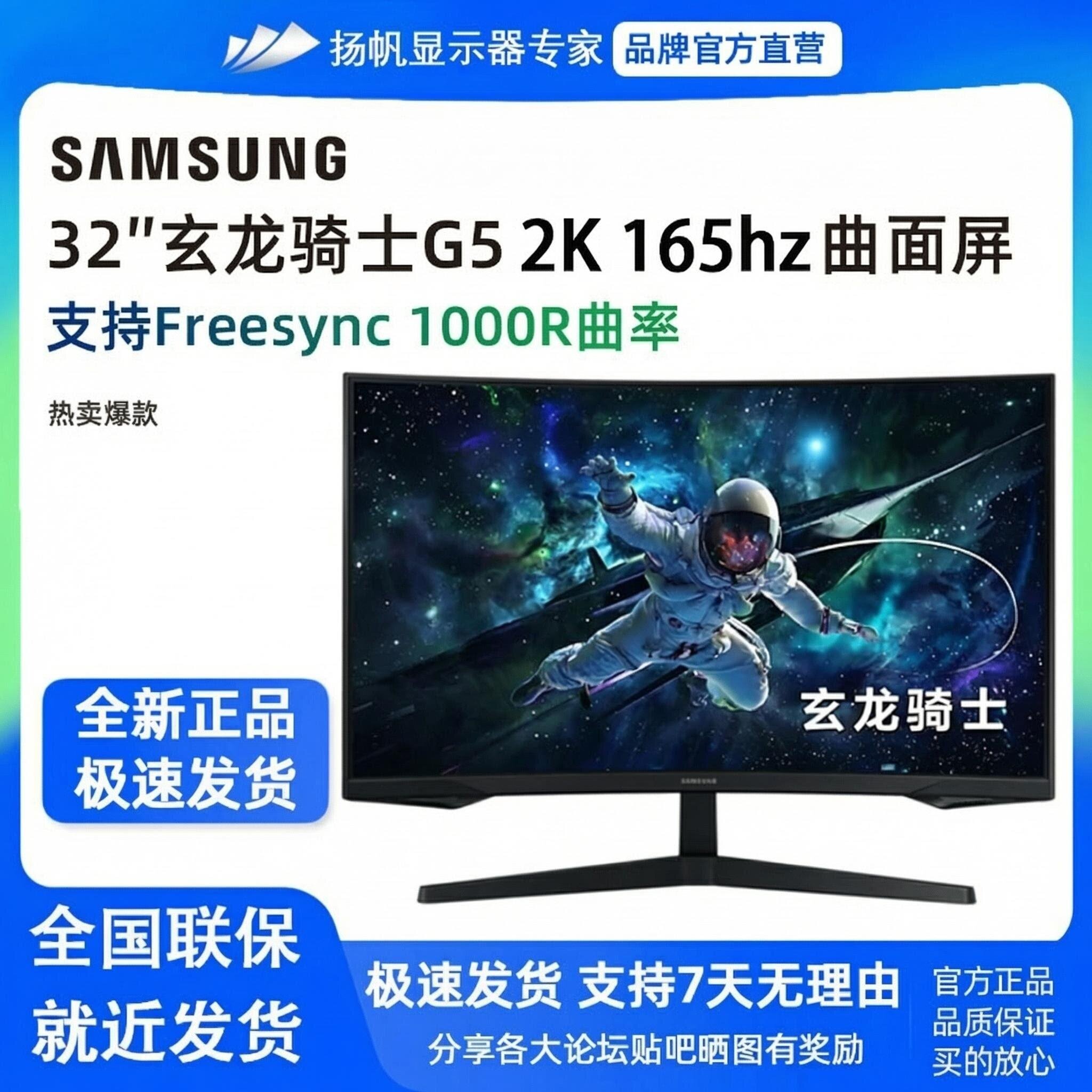 三星32寸玄龙骑士G5 S32CG552EB 27寸2K165h