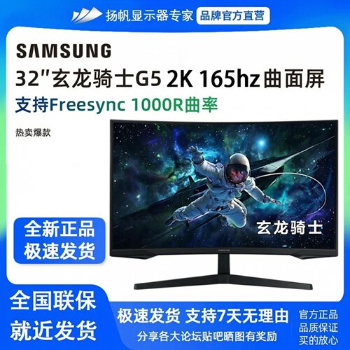 三星32寸曲面2K165HZ电竞显示器