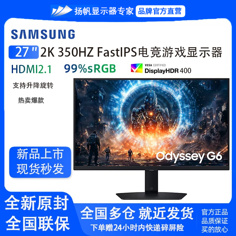 三星27英寸 G60F 2K 350Hz FastIPS电竞桌面游戏显示器S27FG606EC - 实物图