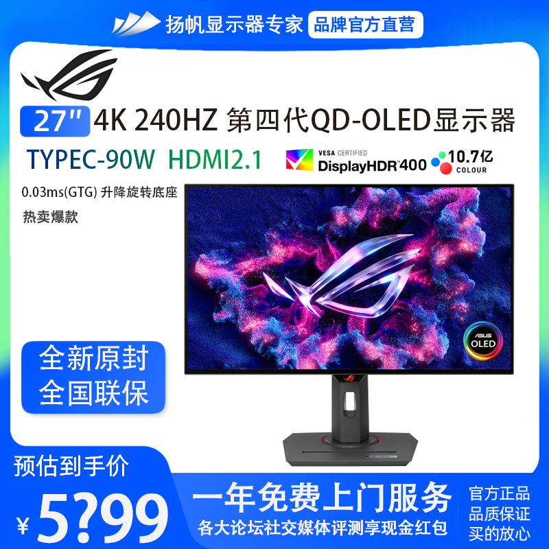 华硕 XG27UCDMG绝神26.5英寸QD-OLED电竞显示器4K 240Hz真10bit