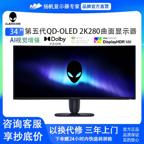 外星人AW3426DW 第五代QD-OLED 2K280HZ带鱼屏34英寸曲面显示器