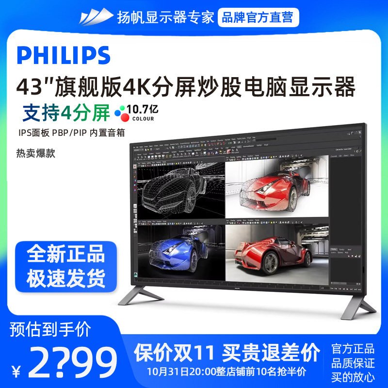 飞利浦43寸4K电脑显示器BDM4350UC大屏炒股分屏PS4超2K液晶屏幕40使用感如何?
