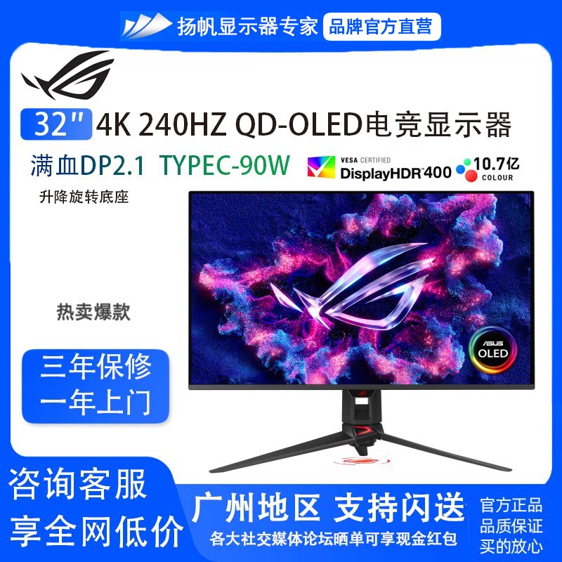 华硕ROG 超神X PG32UCDMR 4K240满血DP2.1杜比视界OLED电竞显示器 - 实物图