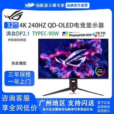 华硕ROG 超神X PG32UCDMR 4K240满血DP2.1杜比视界OLED电竞显示器