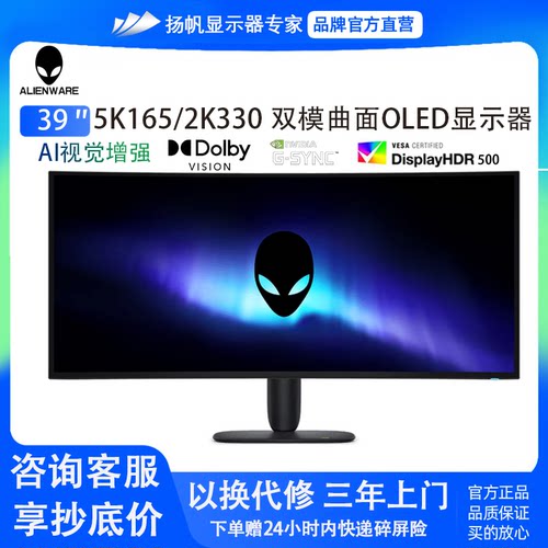 外星人（Alienware）39英寸5K165电竞曲面双模OLED显示器AW3926QW