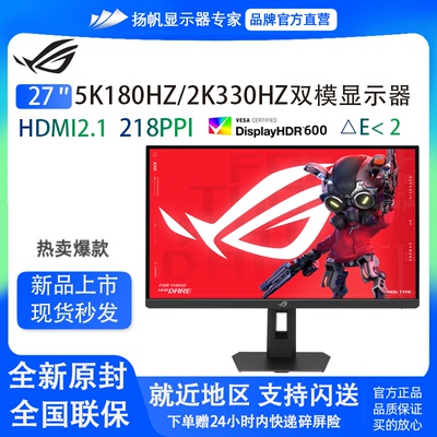 华硕ROG绝神27Pro5K180Hz显示器