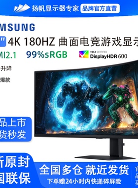 三星40英寸奥德赛G75F 5K/4K 180HZ 1MS曲面电竞显示器S40FG756EC