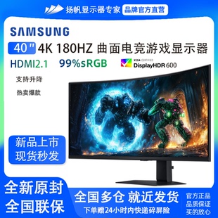 180HZ 1MS曲面电竞显示器S40FG756EC 三星40英寸奥德赛G75F