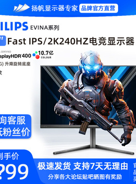 飞利浦27M1N5500ZR 27英寸2K180Hz NanoIPS屏HDR400 电竞显示器