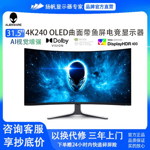 外星人(Alienware)AW3225QF 31.5英寸4K240Hz电竞OLED曲面显示器