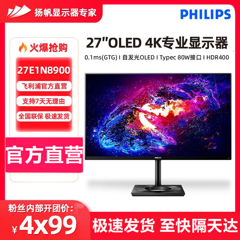 飞利浦27寸27B1U7903 MINI-LED 4K IPS专业绘图HDR1400设计显示器 电脑硬件/显示器/电脑周边 娱乐办公显示器/随心屏/移动屏 原图主图