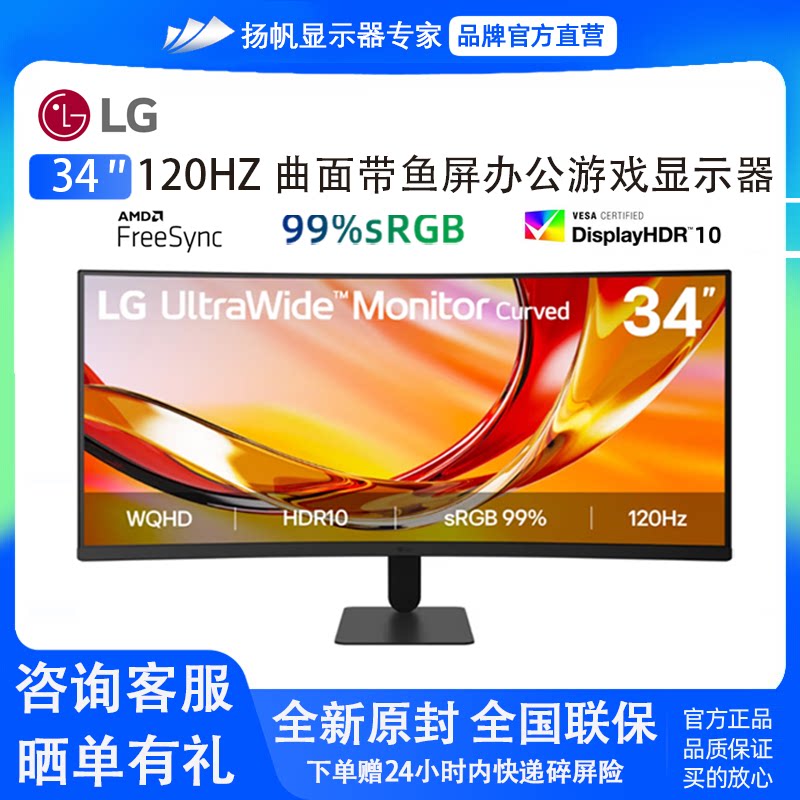 LG 34U601B曲面带鱼屏英寸准4K超清120hz高刷办公设计显示器屏幕 - 实物图