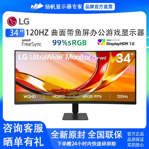 LG 34U601B曲面带鱼屏英寸准4K超清120hz高刷办公设计显示器屏幕