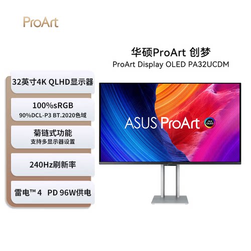 华硕PA32UCDM 32寸OLED 4K显示器240Hz专业设计杜比视界双雷电4口