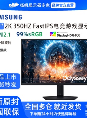 三星27英寸 G60F 2K 350Hz FastIPS电竞桌面游戏显示器S27FG606EC