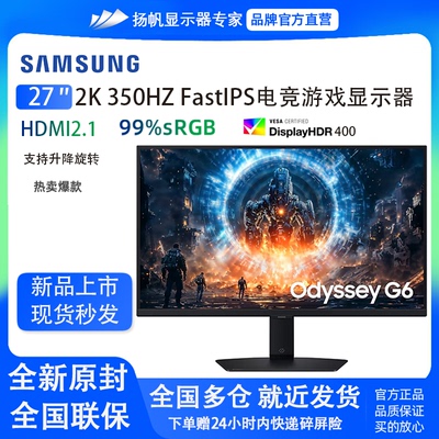 三星27英寸2K350HZ电竞显示器