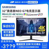 三星Neo G7奥德赛G8 32英寸4K165HZ曲屏mini LED显示器S32BG754NC