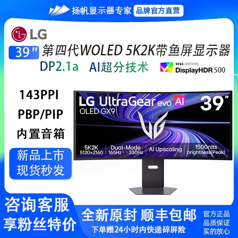 【到手11999】LG39GX950B显示器图片