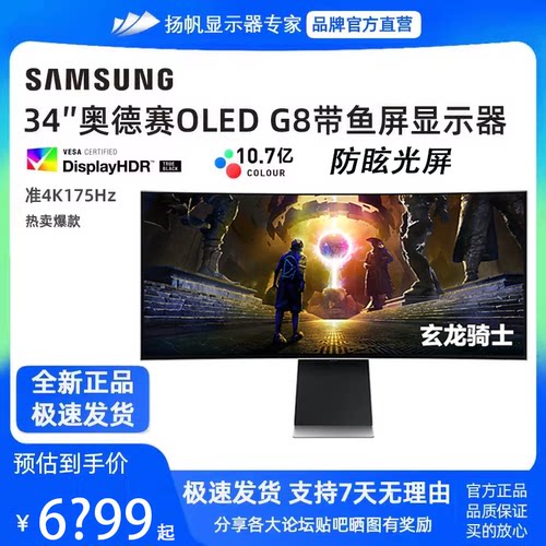 三星G85SD34寸OLED带鱼屏显示器