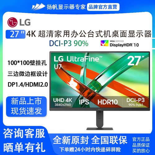 LG 27U711B 27英寸4K高清显示器办公设计 IPS家用电脑显示屏