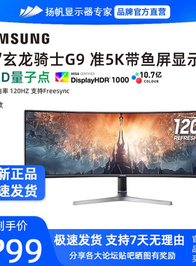 三星S49C950UAC 49英寸准5K 120HZ KVM电竞显示器1000R曲面带鱼屏