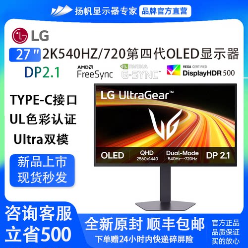 【咨询少500】LG27GX790B显示器
