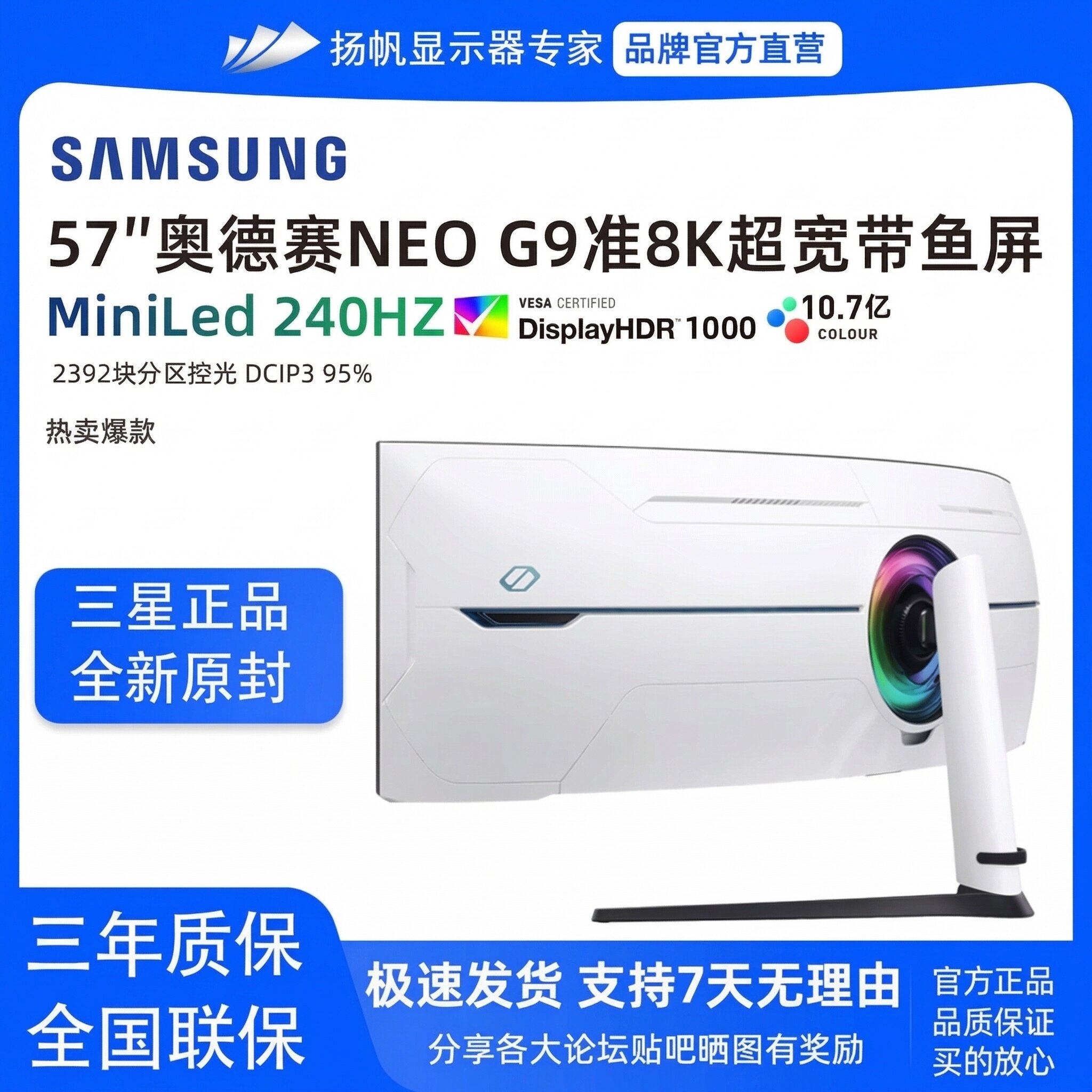 三星奥德赛G9 S57CG952NC 57寸准8K240HZ超宽带鱼屏DP2.1显示器