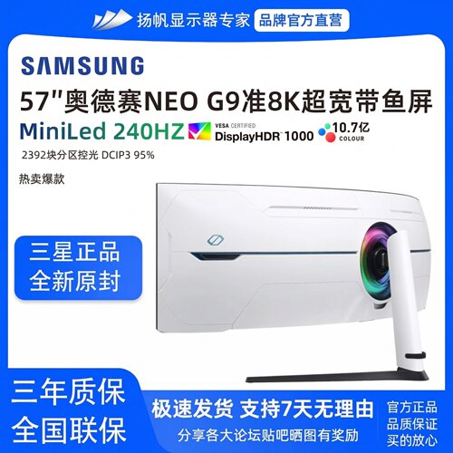 三星奥德赛G9 S57CG952NC 57寸准8K240HZ电竞带鱼屏DP2.1显示器