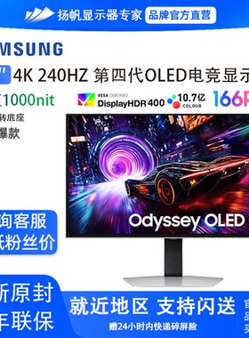 三星S27FG812SB 27寸4K240HZ第四代QD-OLED G81SF电竞显示器32