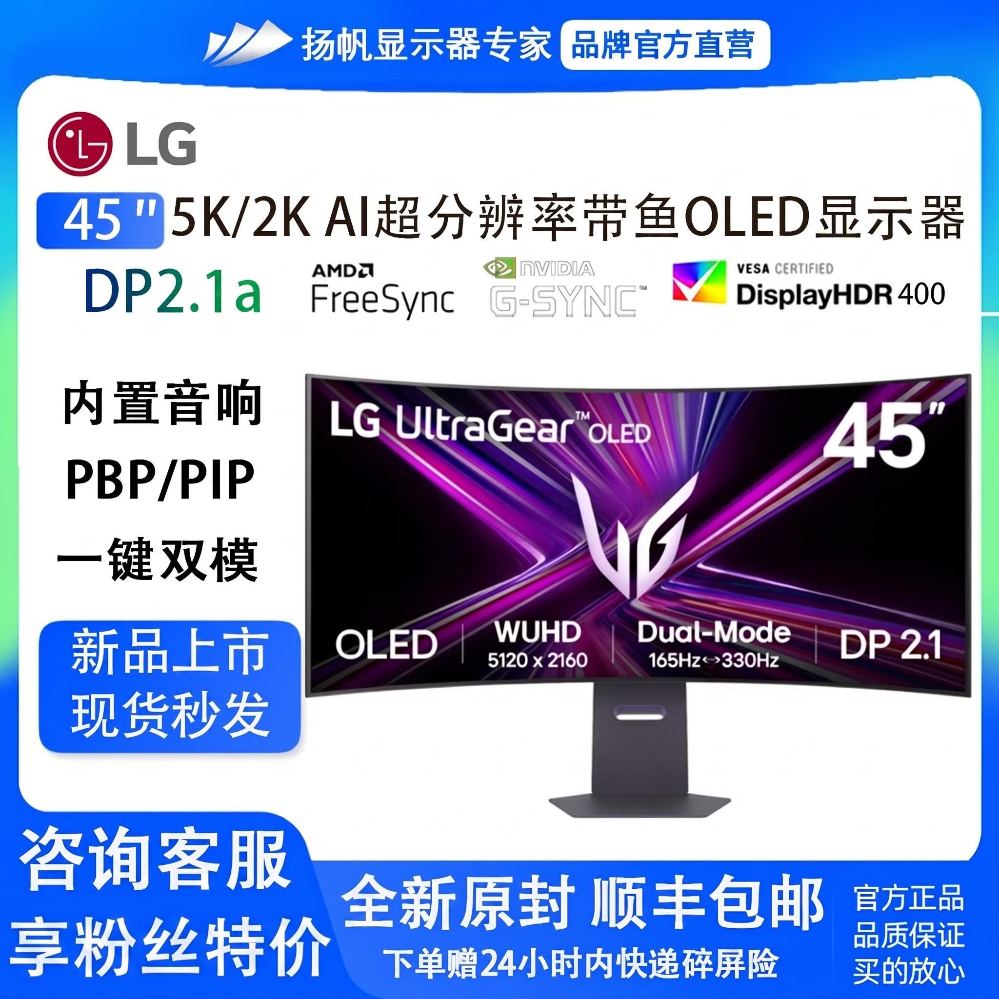 LG GX9 45英寸5K165Hz/2K330Hz双模OLED显示器AI超分技术45GX950B