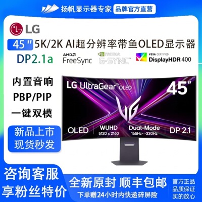 【咨询少1500】LG45GX950B显示器