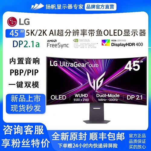 【咨询少1500】LG45GX950B显示器