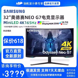 LED电竞显示器S32BG750NC 32寸4K165Hz量子点MINI 三星奥德赛