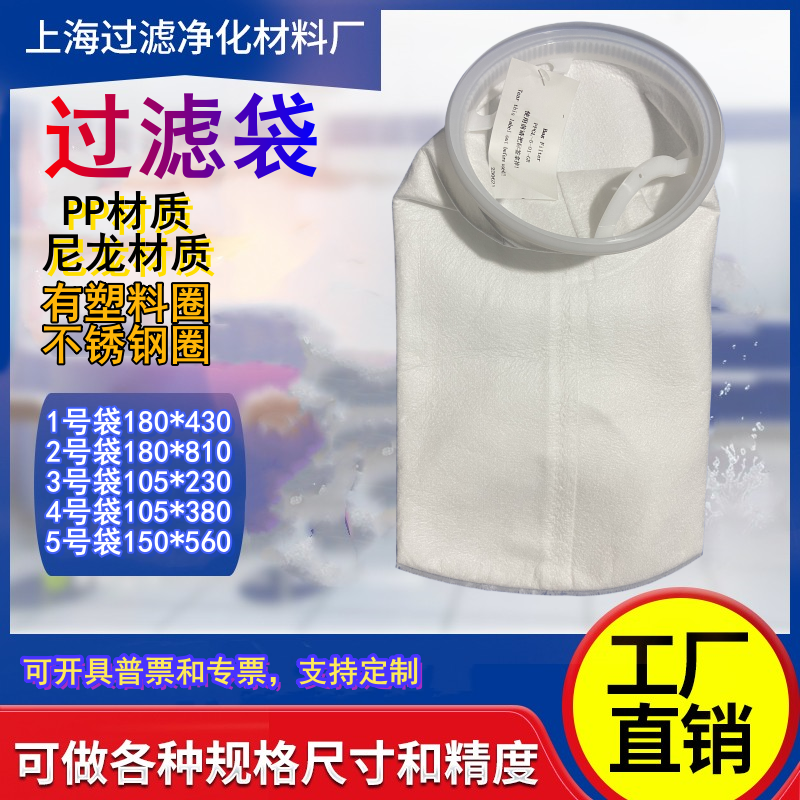 尼龙布1号PP材质过滤袋2号过滤袋