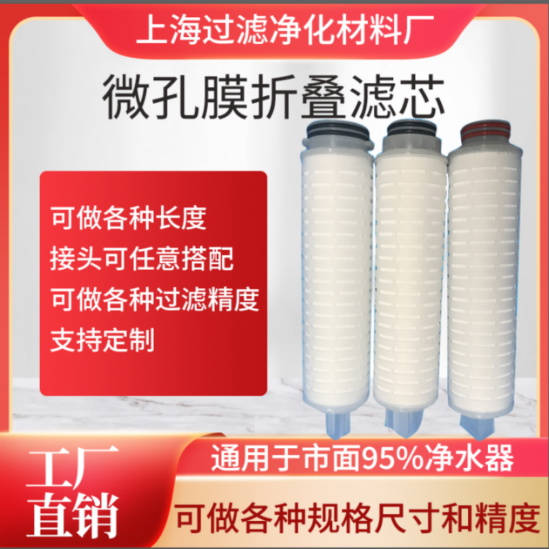 10寸226微孔膜折叠滤芯222插入式精密过滤器滤芯215M30插口三角尖