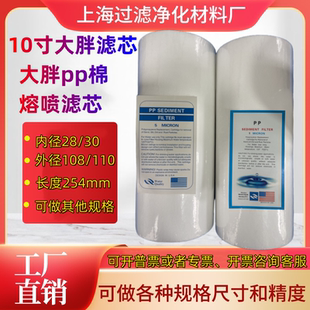 10寸大胖pp棉熔喷滤芯10寸大胖过滤瓶大流量过滤器通用聚丙烯滤芯