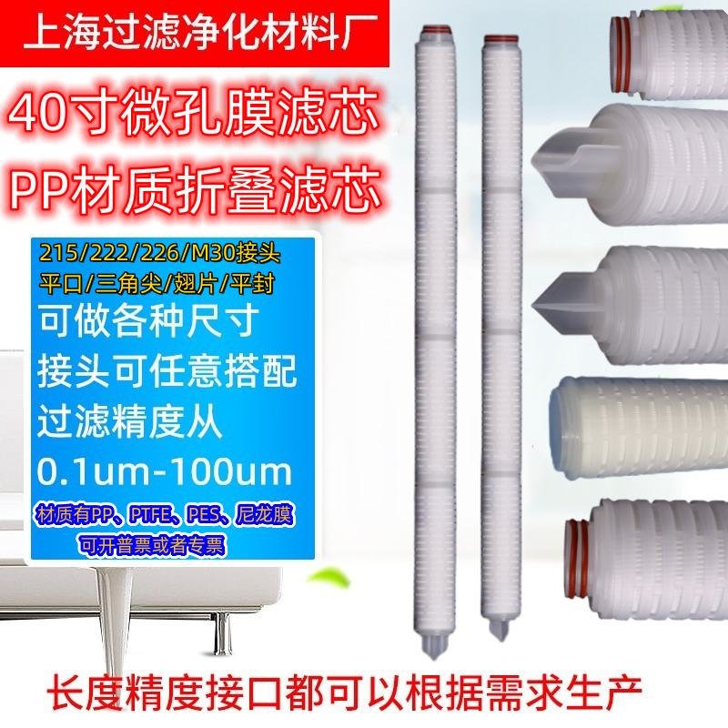 40寸折叠滤芯pp聚丙烯微孔膜滤芯