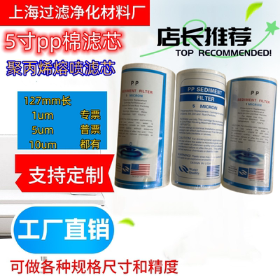 美标5寸pp棉滤芯聚丙烯熔喷滤芯