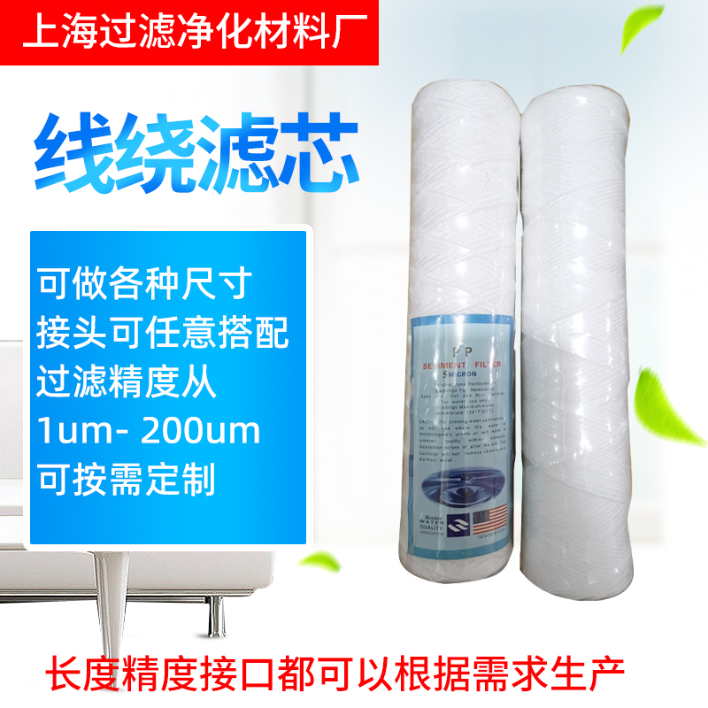 PP棉线绕滤芯10英寸冲版机电镀清洗机用滤芯丙纶脱脂棉线塑料骨架
