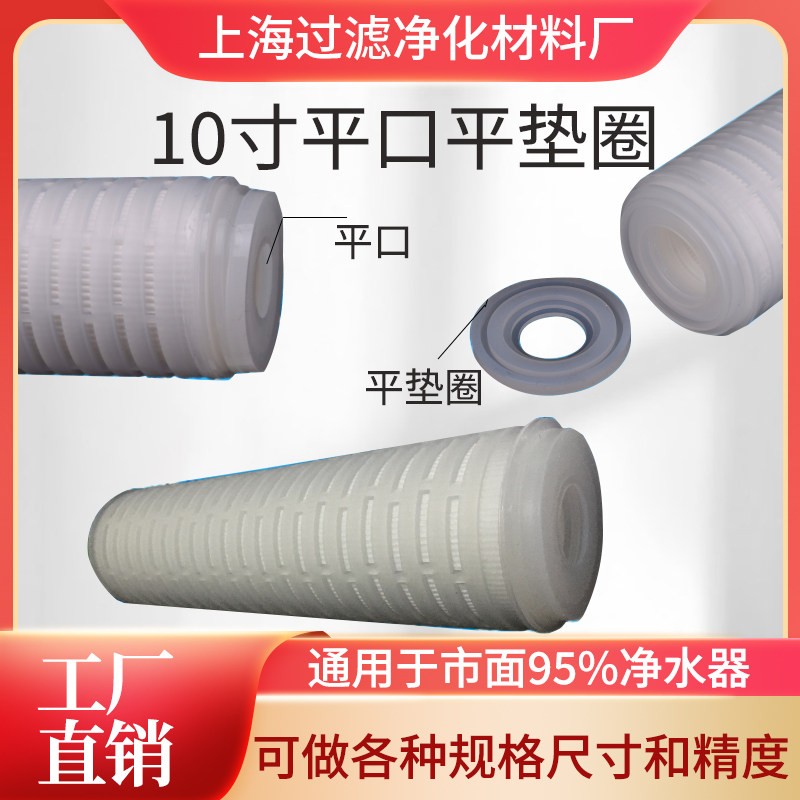 10寸两头平口平压垫圈折叠滤芯0.1/0.2/0.45umpp聚丙烯微孔膜滤芯,厨房电器,净水/饮水机配件耗材,淘宝优惠券,粉丝福利购,淘宝优惠卷