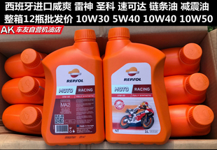 整箱批 发价威爽Repsol雷神10W50 10W40圣科 速可达5W40全合成机