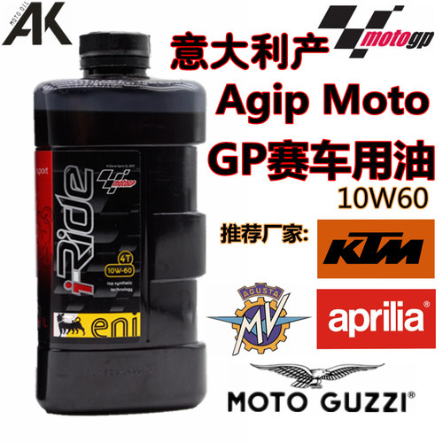 意大利agip阿吉普机油ktm越野车