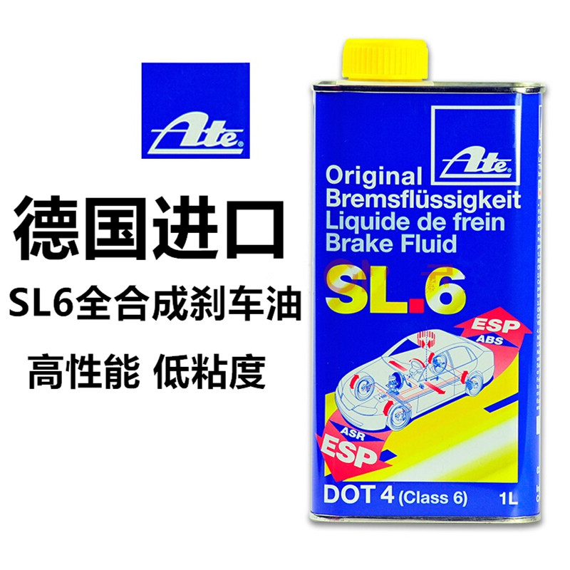 德国ATE 原装进口 SL6全合成DOT4 摩托车 汽车通用型刹车油制动液