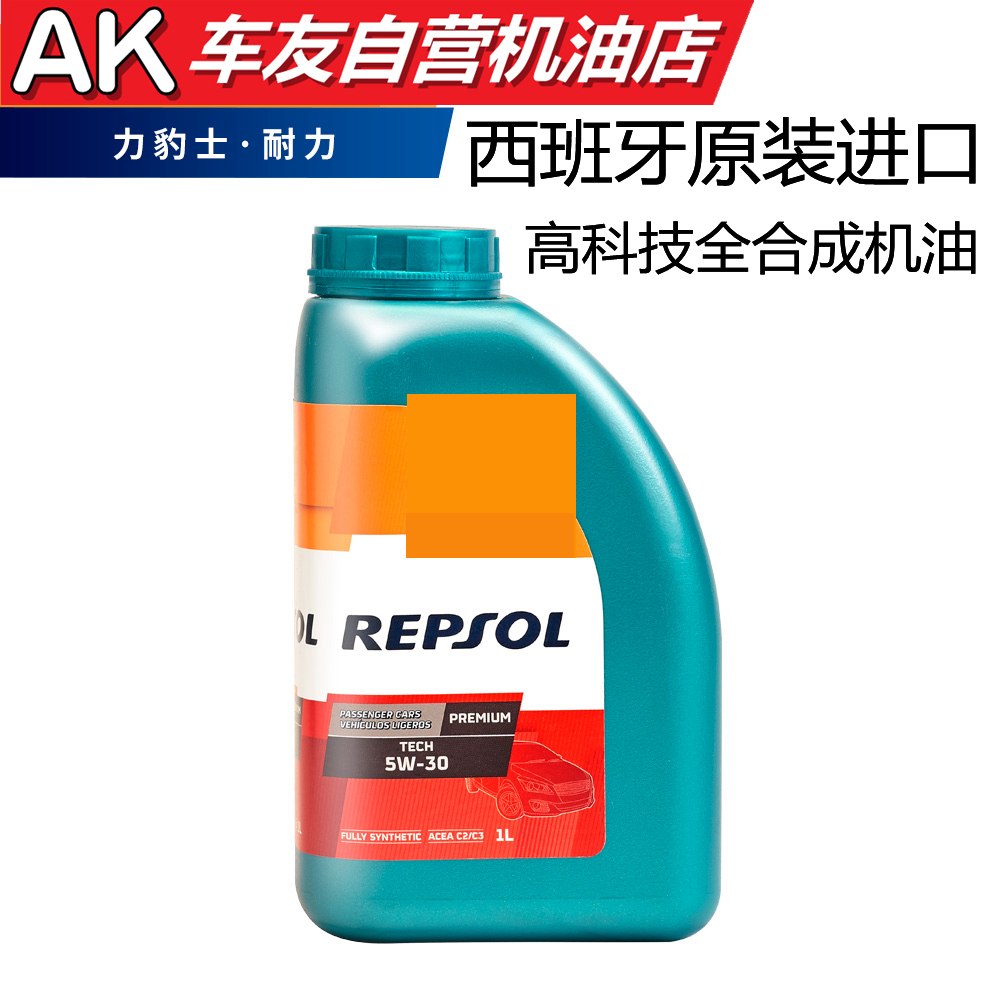 repsol西班牙耐力5w30全合成机油