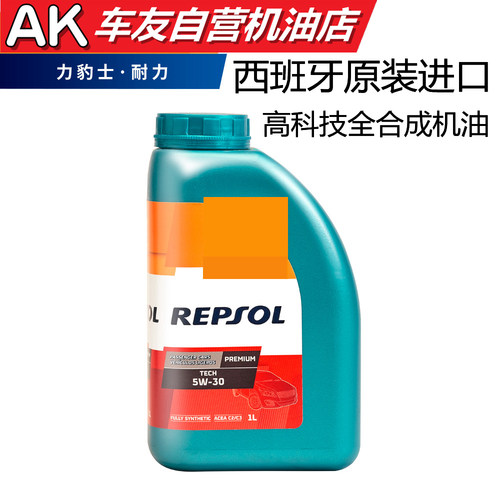 repsol西班牙耐力5w30全合成机油