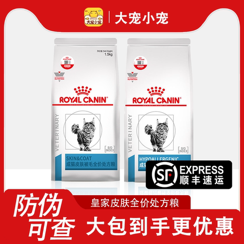 皇家全价皮肤过敏处方猫粮