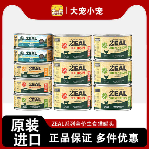 新西兰原装进口zeal全价主食猫罐头湿粮营养增肥零食90g/170g/85g