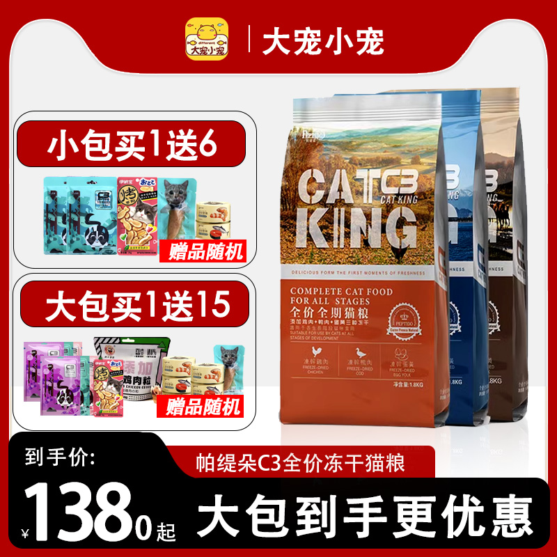 帕缇朵金枪鱼牛肉增肥冻干猫粮