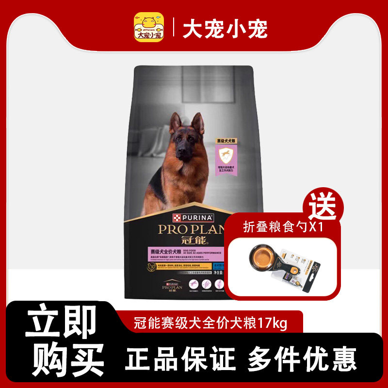 冠能赛犬狗粮17KG赛级犬猎犬金毛马犬德牧大型犬通用型全价成犬粮